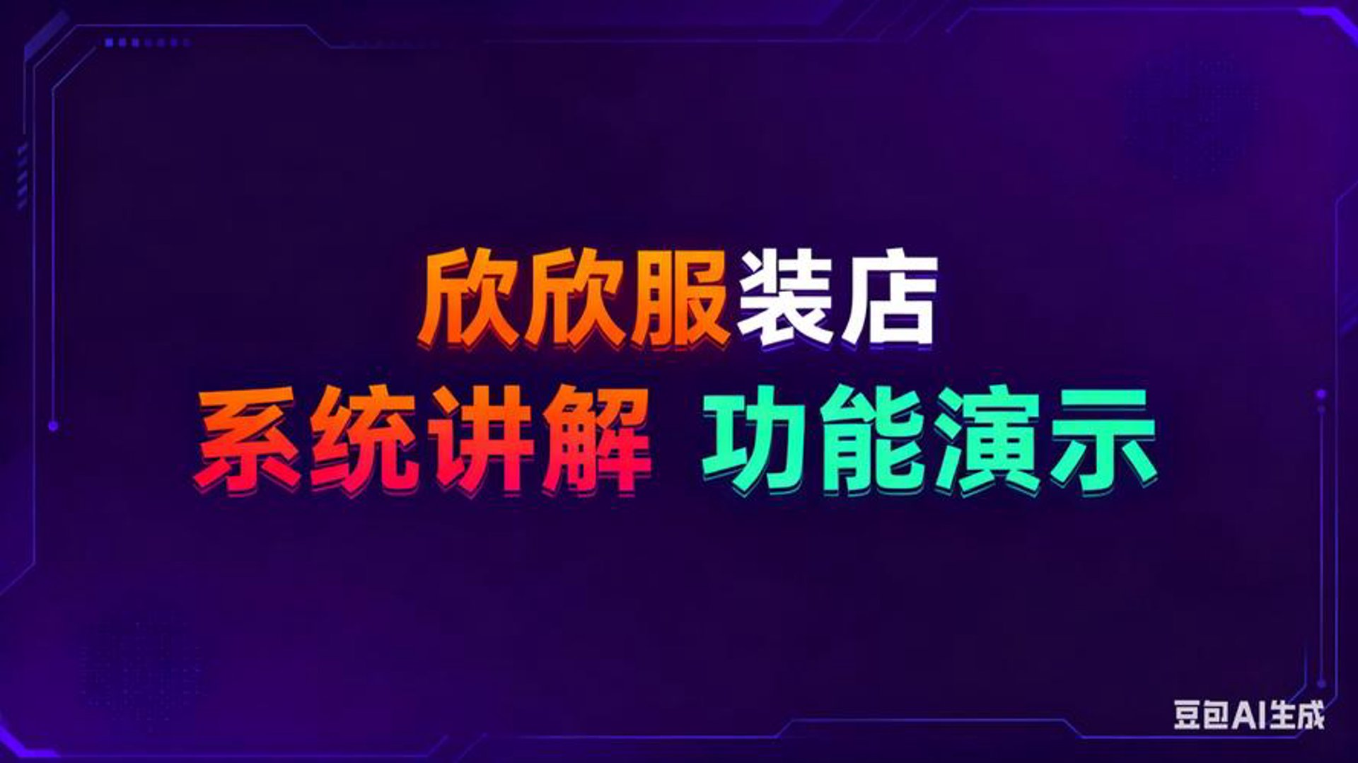 乌鲁木齐服装店怎么选？这家河南西路女装店让试穿与穿搭回归生活